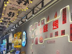 -亮子·东北特色烧烤(复悦荟店)