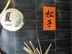 -松子料理(白家庄店)