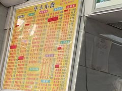 菜单-华丰小食