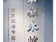 -南京城墙景区