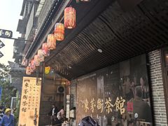 -東茅街茶馆