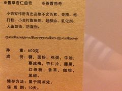 菜单-小西家作(富力爱丁堡店)