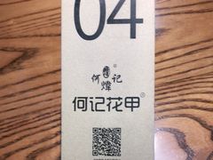 -何记花甲(印象城店)