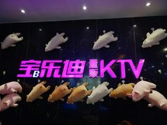 门面-宝乐星量贩KTV(莲升路店)