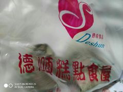 -爱德顺糕点食屋(利民道店)