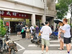 -好成财牛排馆(涂门街总店)