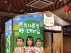 -西贝(石景山当代店)