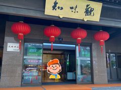 -知味观(湖滨店)