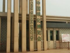 -武清南湖绿博园