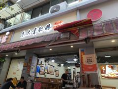 -朱大嘴肥肠血旺(福字街店)