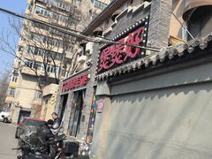 -煲煲好(朝阳门店)