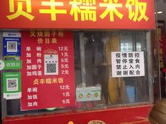 -晓芬叉烧圆子粉
