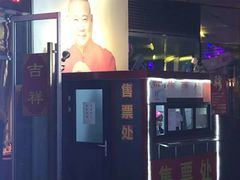 -德云社(三里屯店)