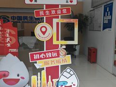-中国民生银行(上海陆家嘴支行)