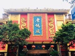 门面-老码头火锅(玉林店)