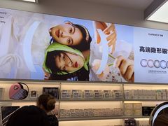 -可糖美瞳·隐形眼镜·测基弧(朝阳大悦城店)