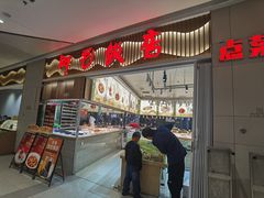 -阿毛饭店·宁波老字号(儿童公园旗舰店)
