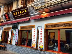 门面-大理.老字号渝记酸萝卜乌鱼(古城总店)