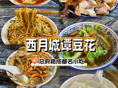 -西月城谭豆花(春熙路店)