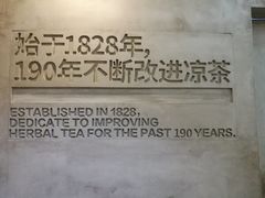 -1828王老吉·草本新茶(珠江新城地铁站店)