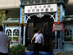 -旅顺留声机博物馆