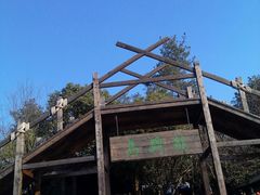 android_upload_pic-天目湖山水园