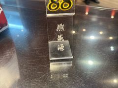 -熙盛源(永乐路店)