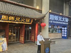 -周师兄大刀腰片火锅(洪崖洞旗舰店)