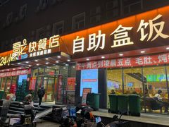 -富龙快餐店(铁西店)