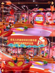-奇乐儿momoplanet儿童乐园(卓悦汇店)