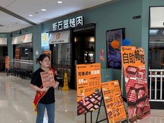 -新石器烤肉(高行万嘉店)