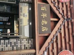 门面-状元阁烧烤(新华路总店)