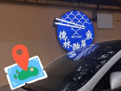 -德林酸菜鱼火锅(南丹店)
