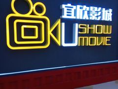 -USM宜欣全景声激光巨幕影城(宜欣城旗舰店)
