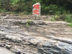 -孤山寨风景区
