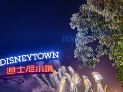 -迪士尼小镇