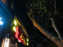 门面-颐品居涮肉(乌鲁木齐中路店)