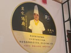 -莫家传承菜(耗儿鱼特色店)