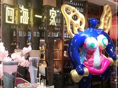 -四海一家自助餐(益田假日广场店)