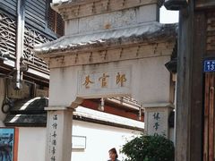 -南后街-郎官巷