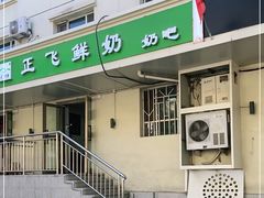 -正飞鲜奶(南湖一期店)