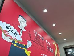 -刘文祥麻辣烫(蛇口店)