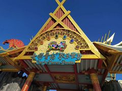 -七彩云南欢乐世界