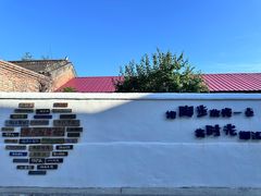 -辛庄国际文化艺术区