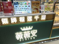 -薇薇安(榴莲千层蛋糕·二七万达店)