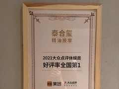 -泰合玺·精油疗愈 SPA(南京河西万达店)
