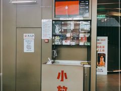 门面-小放牛炒菜馆(裕华万达店)