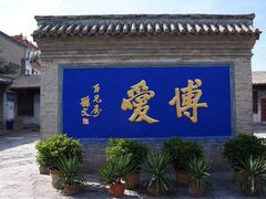 -阎锡山故居