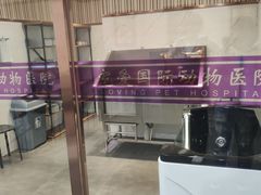 -宠爱国际动物医院· 猫科· 外科·中兽医(长白店)