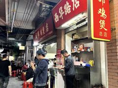 -威邵鸡煲(西华路总店)